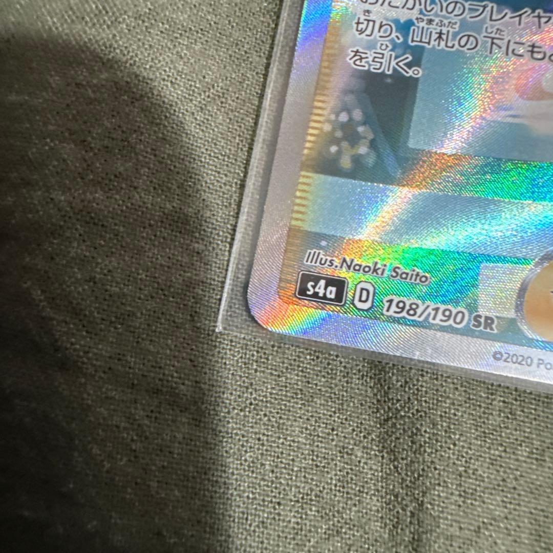 マリィ SR S4a シャイニースターV 198/190