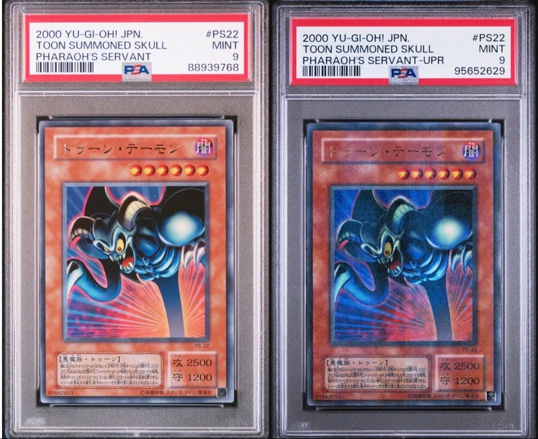 遊戯王 トゥーンデーモン ウルパラ トゥーンデーモン ウルトラ PSA9