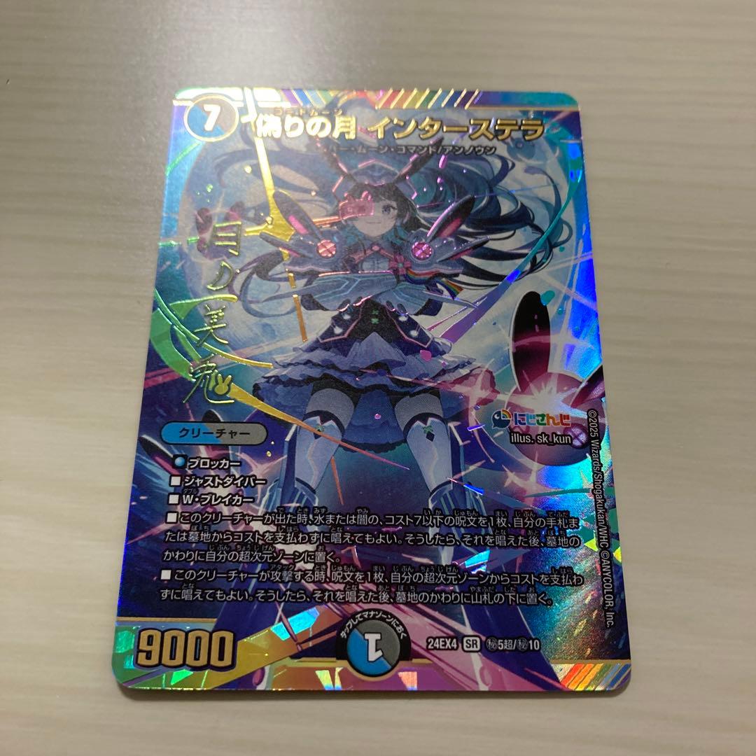 メルカリ便 偽りの月 インターステラ サイン 秘 シク シークレット