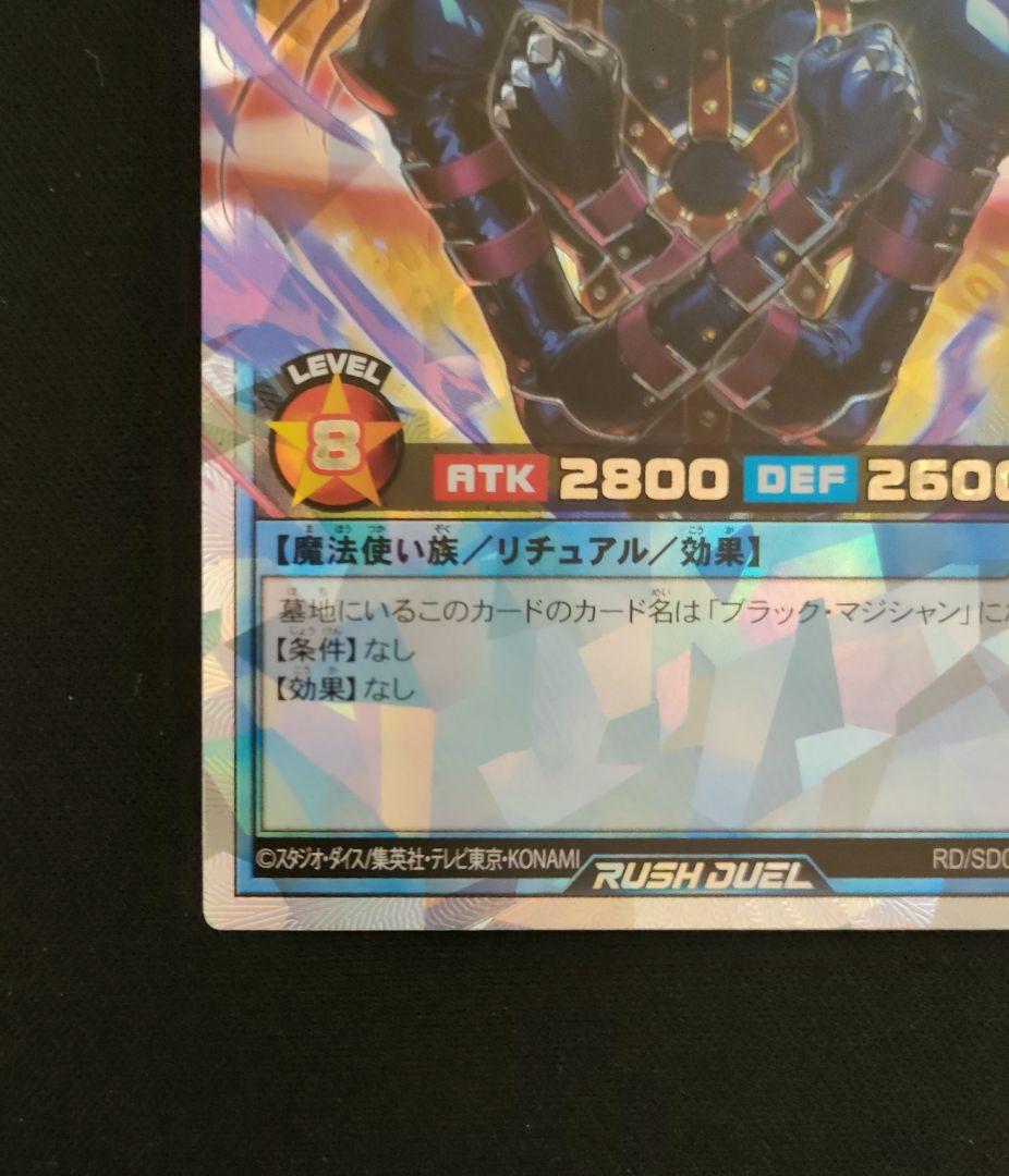 【管理番号R247】遊戯王ラッシュデュエル　マジシャンオブブラックカオス