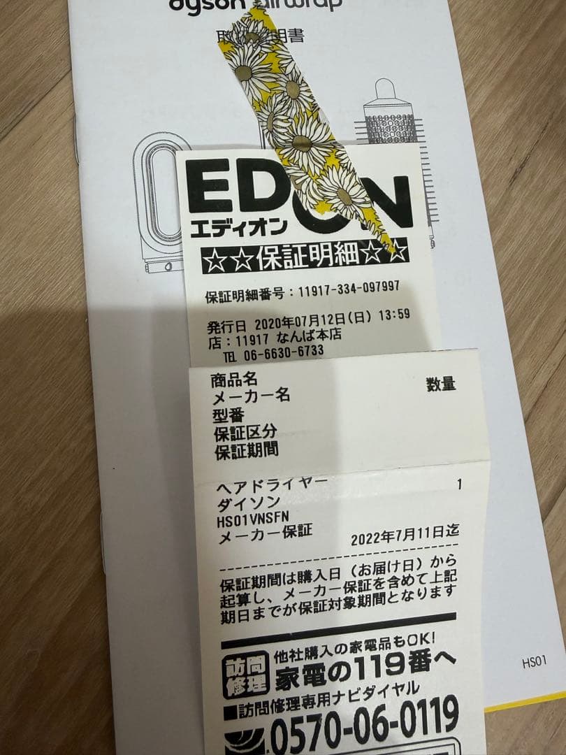ダイソンエララップヘアスタイラー正規品