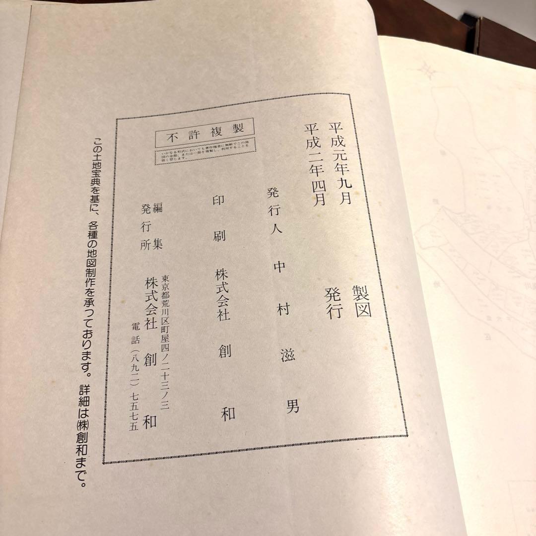 千葉県勝浦市　土地宝典　5冊