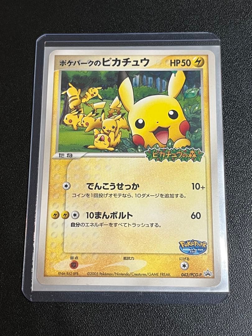 ◼️ポケモンカード　ポケパークのピカチュウ043/PCG-P PROMO