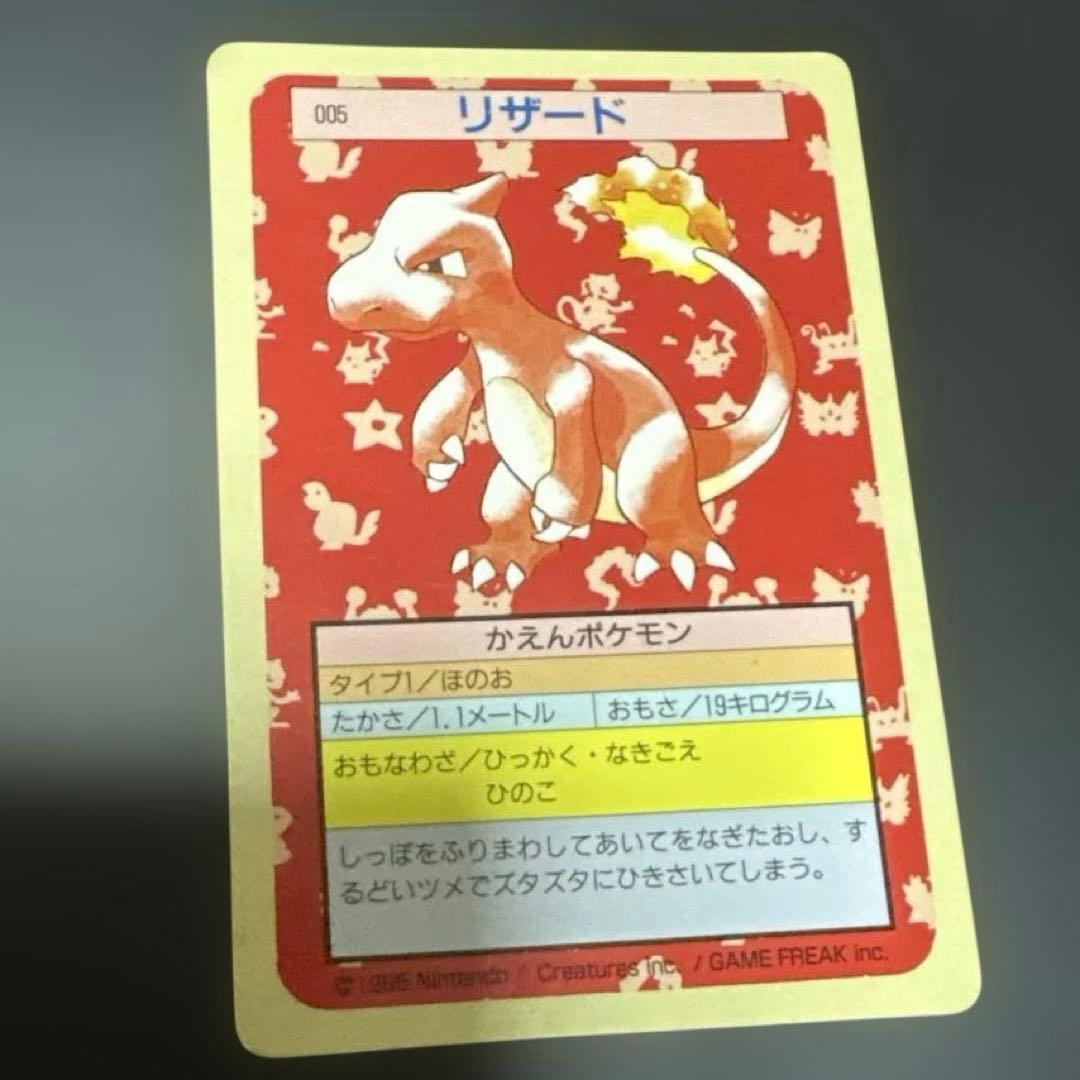 トップサン　ポケモンカード　リザード　005 裏緑