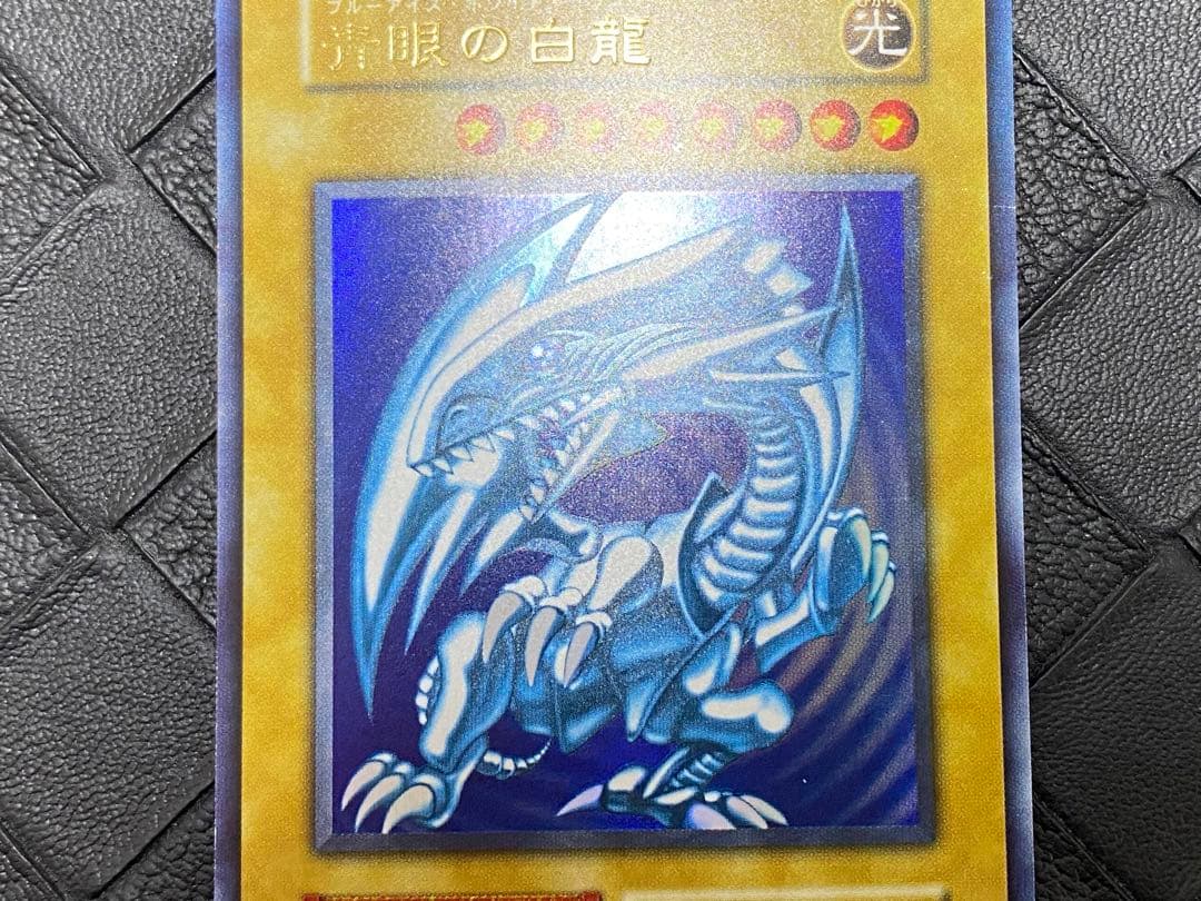 ヒ*ル様 遊戯王　青眼の白龍　初期　ウルトラ