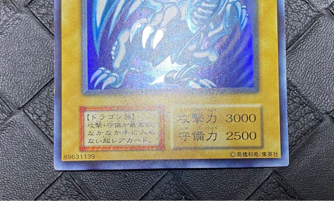 ヒ*ル様 遊戯王　青眼の白龍　初期　ウルトラ