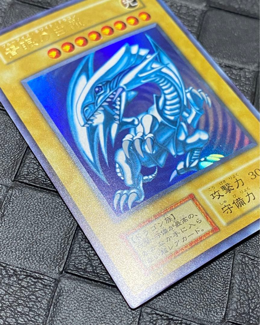 ヒ*ル様 遊戯王　青眼の白龍　初期　ウルトラ