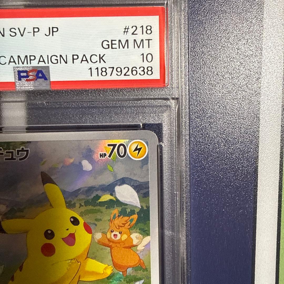 ピカチュウ P SV-P 218 psa10