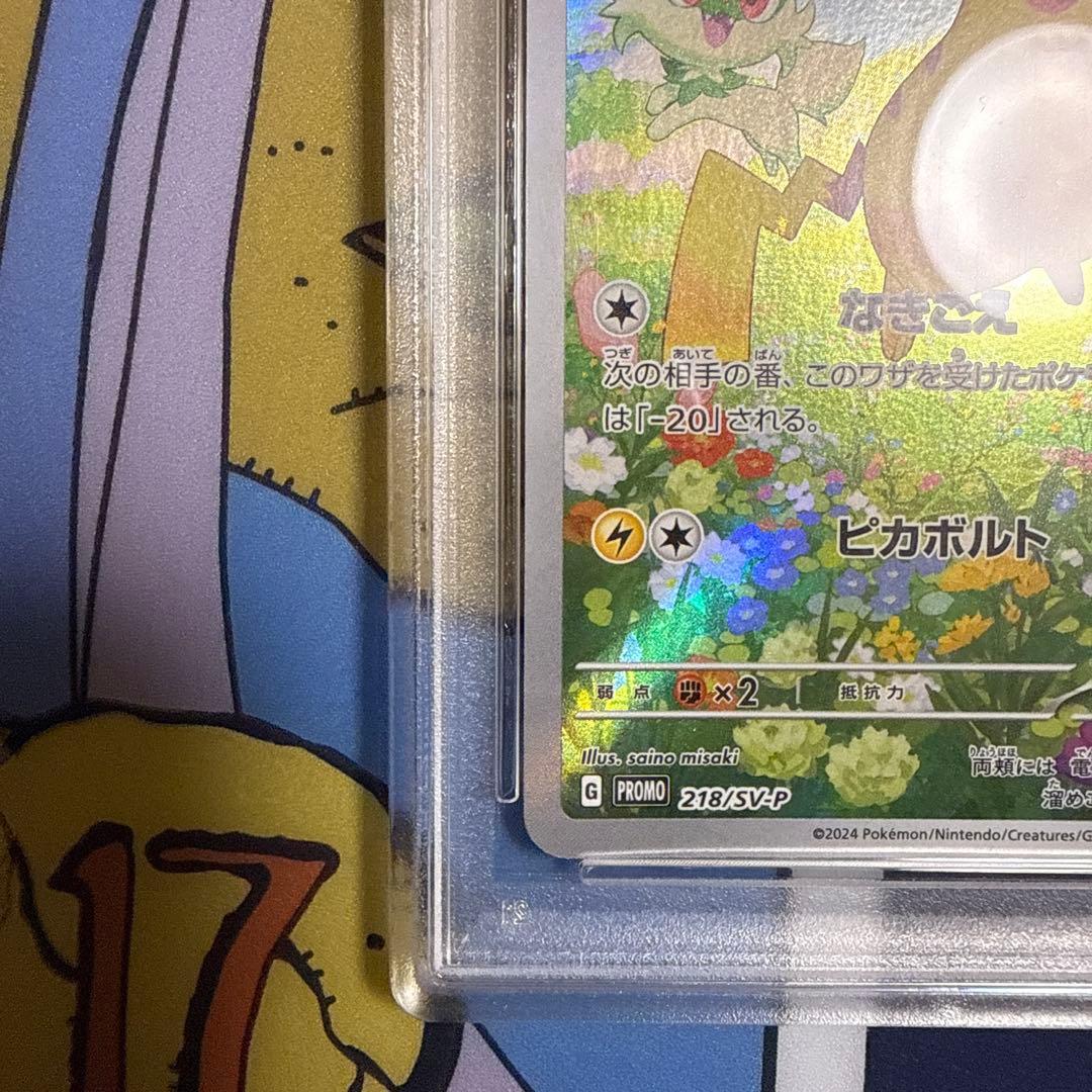 ピカチュウ P SV-P 218 psa10