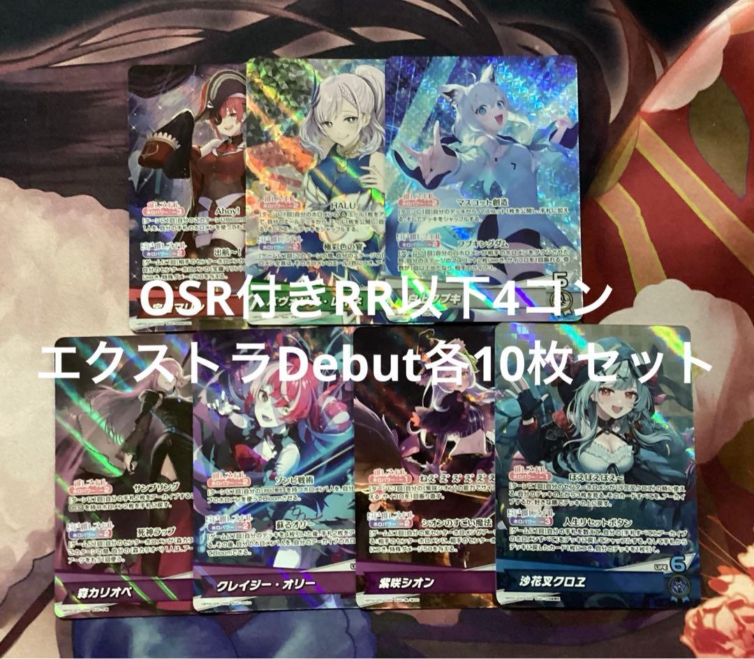 ホロカ クインテットスペクトラム OSR込み　RR以下　4コン