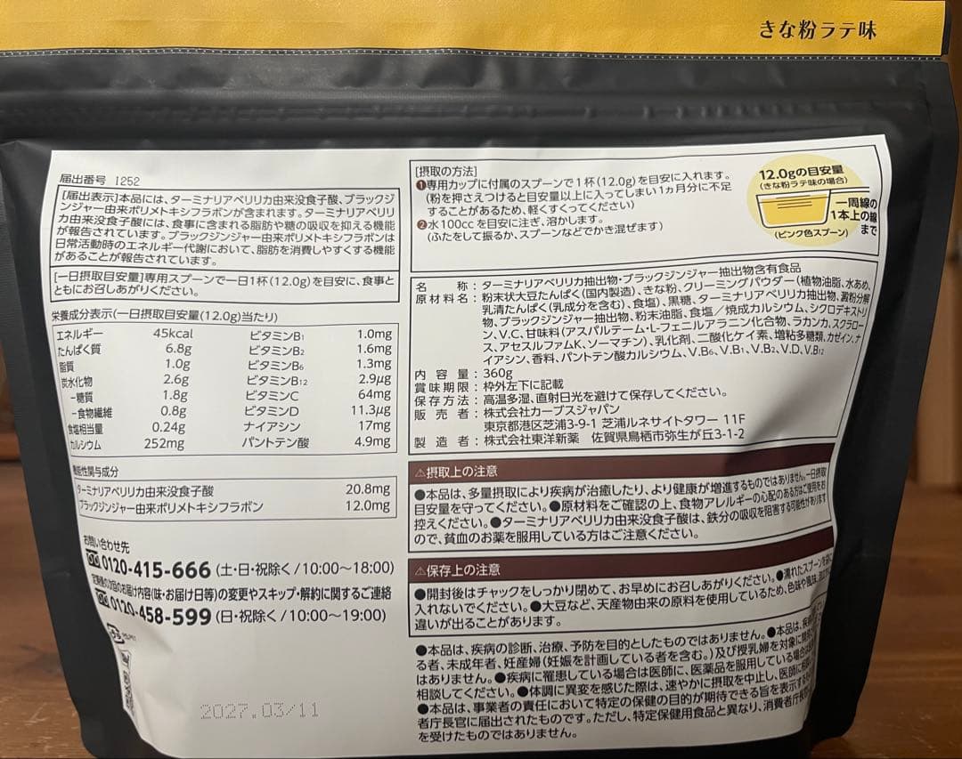 カーブス　Healthy Beauty きな粉ラテ味　２袋