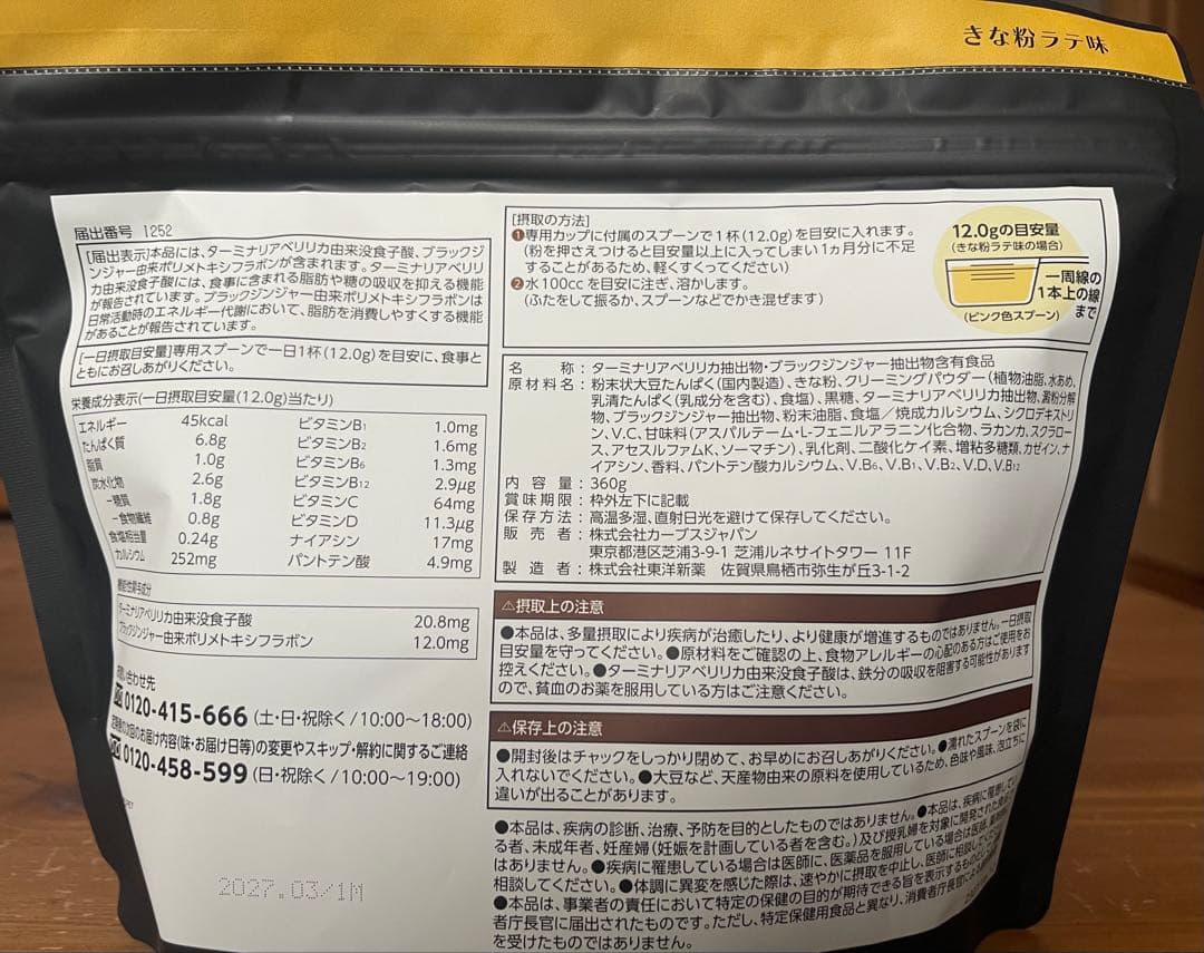 カーブス　Healthy Beauty きな粉ラテ味　２袋