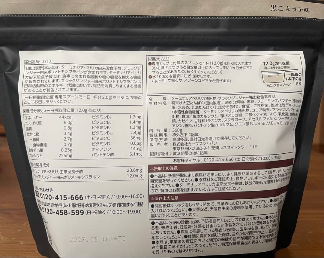 カーブス　Healthy Beauty きな粉ラテ味　２袋