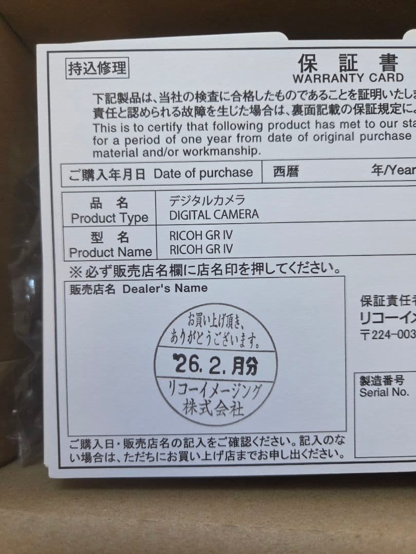 【新品・未開封】GR IV リコー GR RICOH