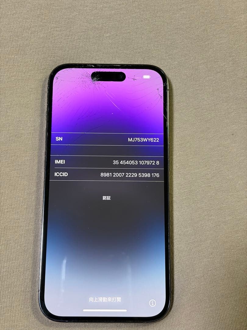 iPhone 14 Pro 256GB ディープパープル／画面割れ／ジャンク品