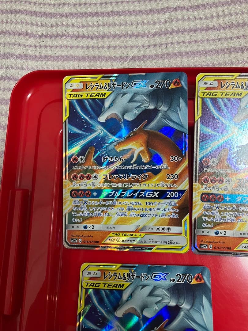 レシラム＆リザードンGX RR SM10 ダブルブレイズ 007/095