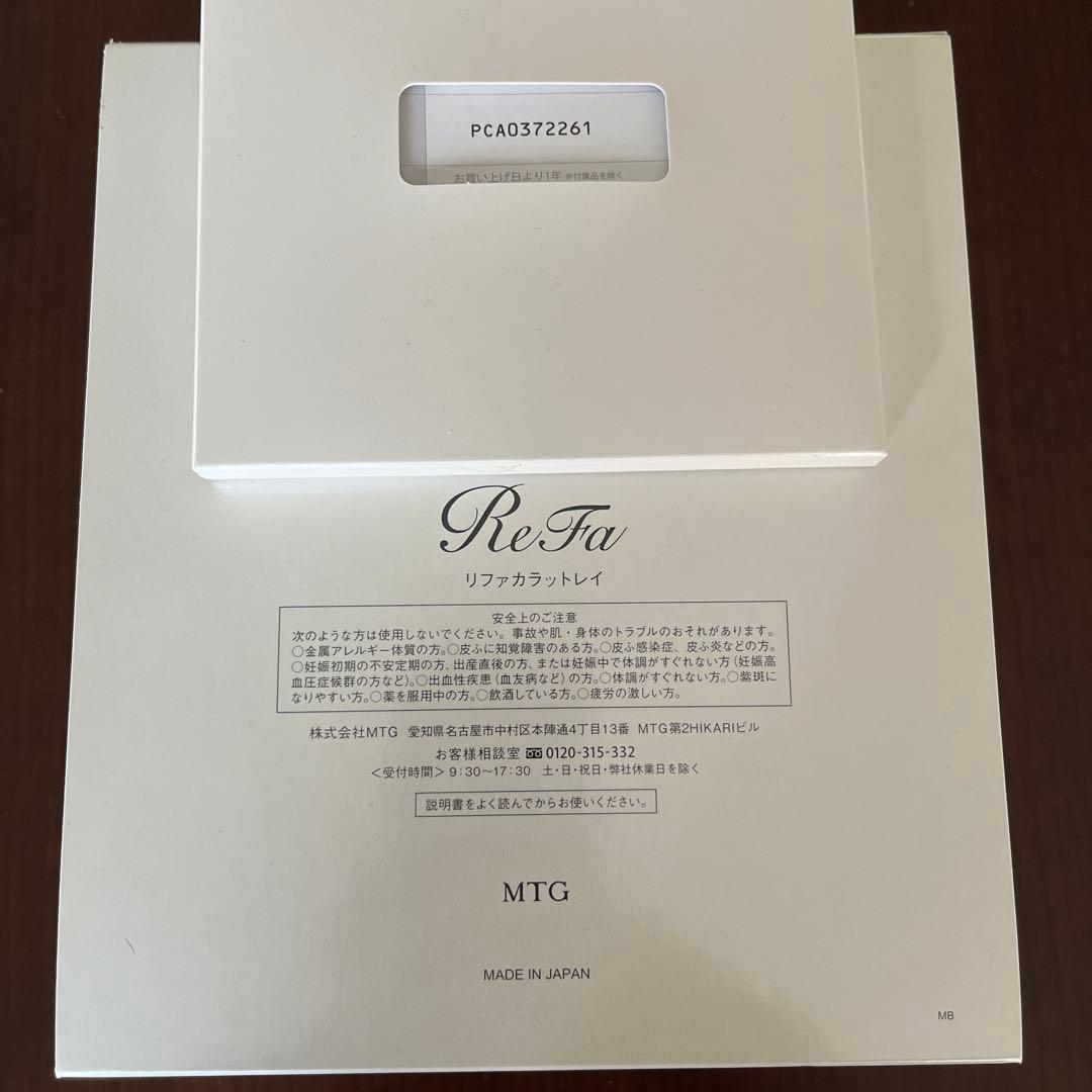 新品未使用 ReFa CARAT リファカラット 【正規品】
