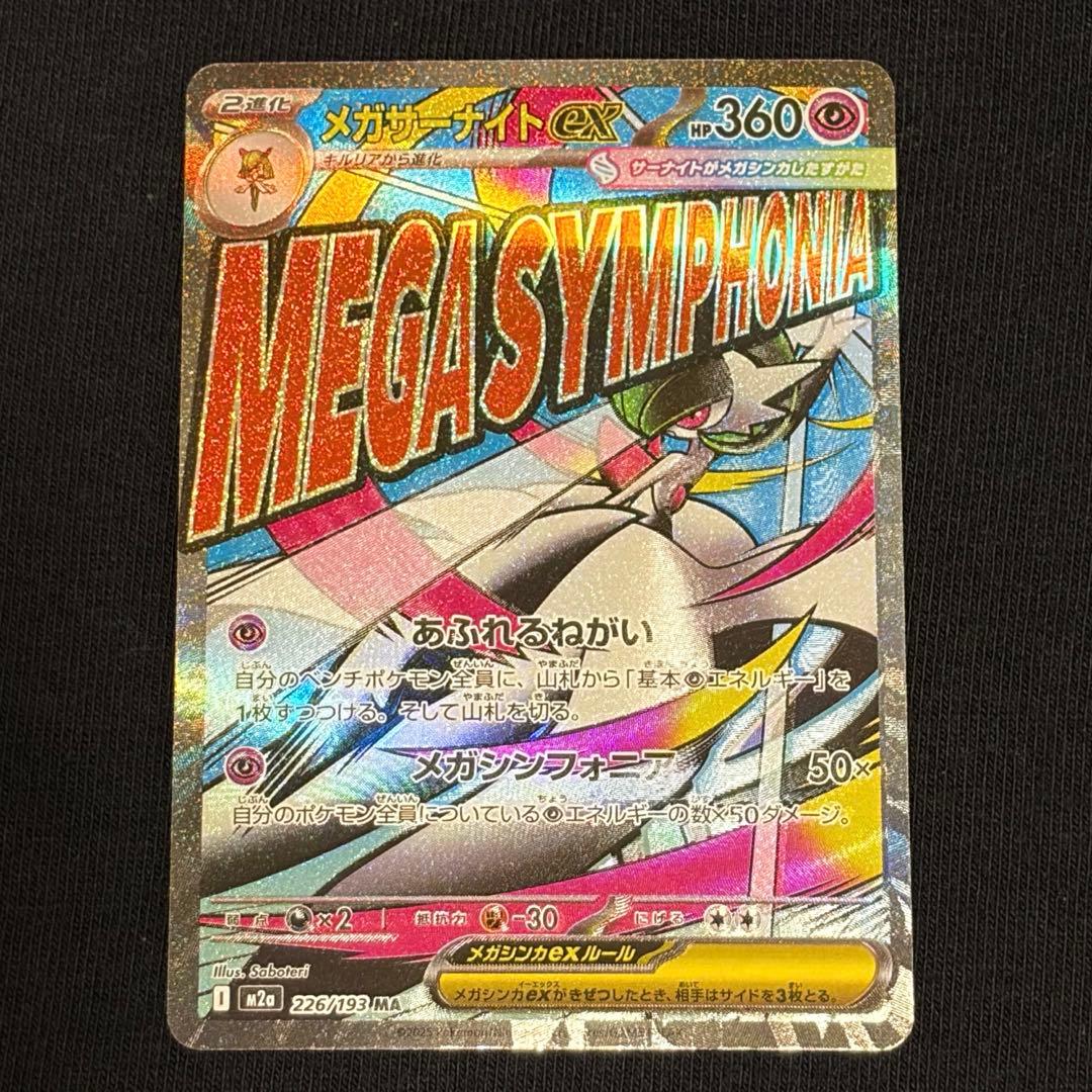 MEGAドリームex メガサーナイトex 中国語 エラーカード [美品]