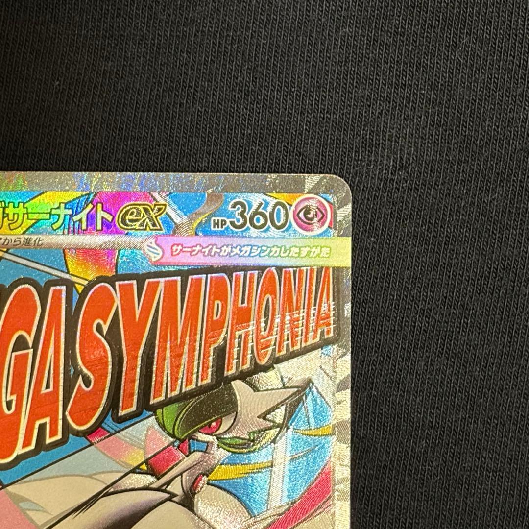 MEGAドリームex メガサーナイトex 中国語 エラーカード [美品]