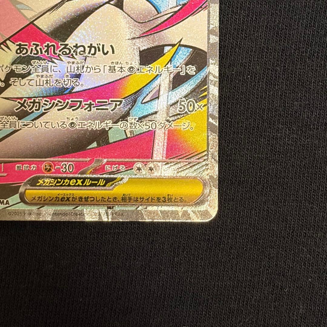 MEGAドリームex メガサーナイトex 中国語 エラーカード [美品]