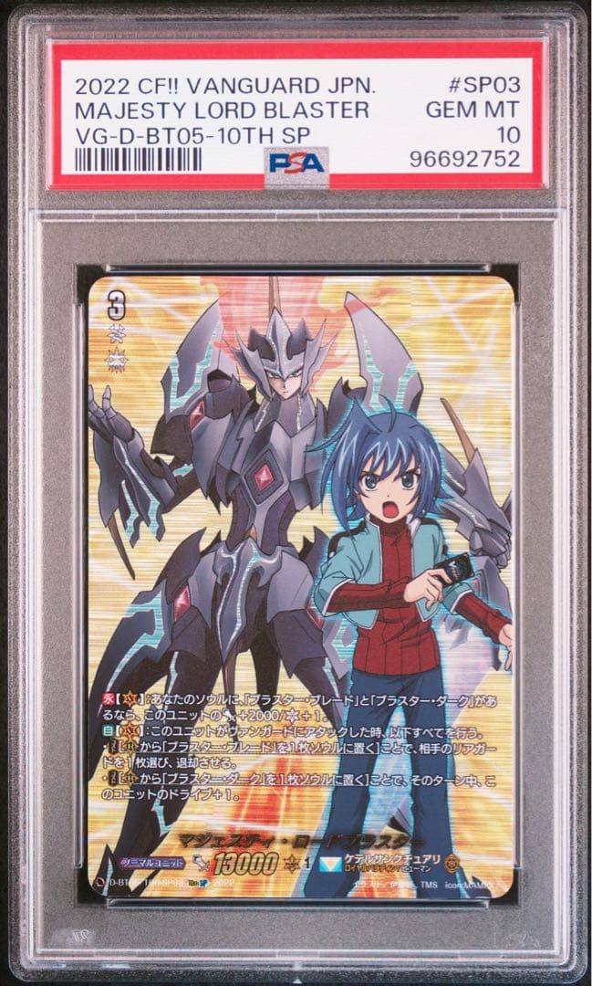 psa10 ヴァンガード マジェスティ・ロードブラスター 10th SP