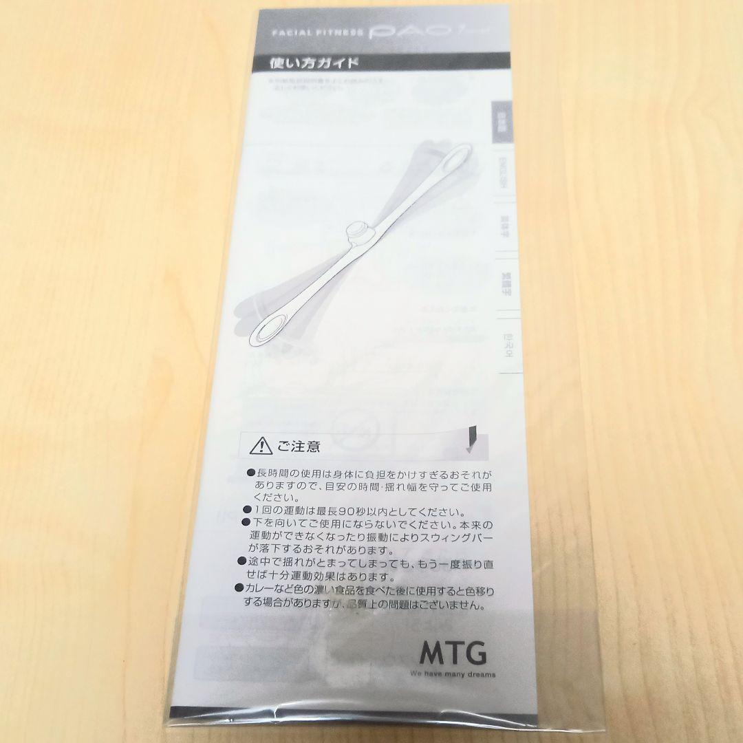 【新品未使用】PAO フェイシャルフィットネスパオ 7model