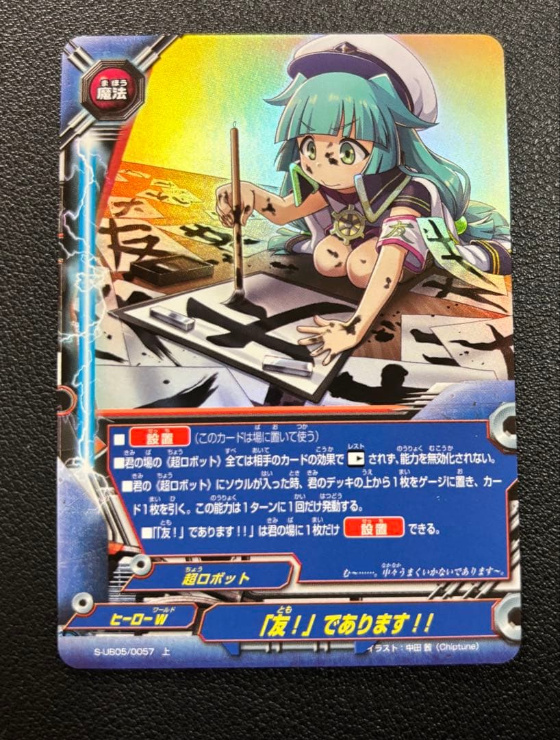 バディファイト　サツキ　超ロボット　デッキ