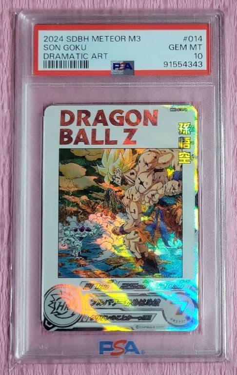 PSA10 正規品 ドラゴンボールヒーローズ バーダック 孫悟空