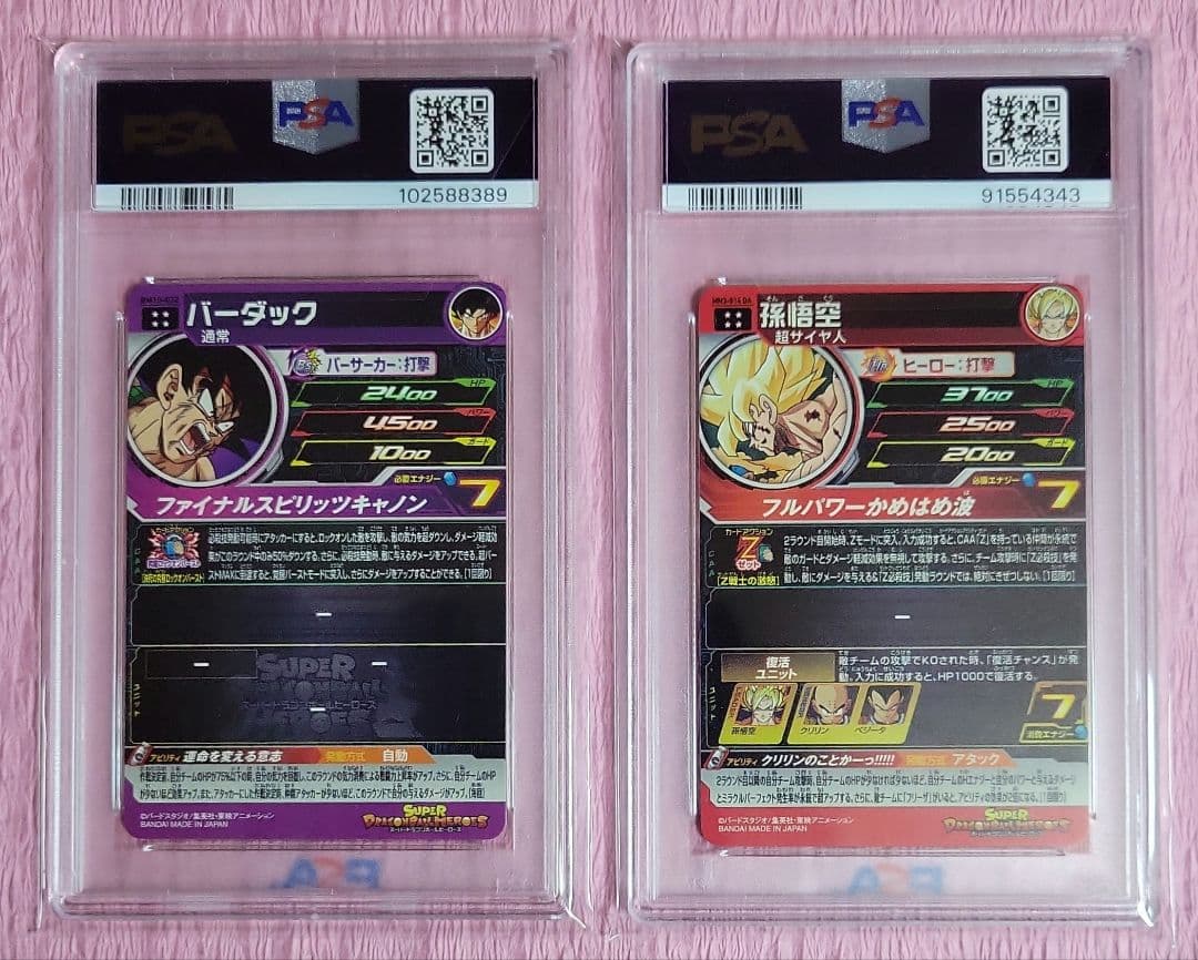PSA10 正規品 ドラゴンボールヒーローズ バーダック 孫悟空