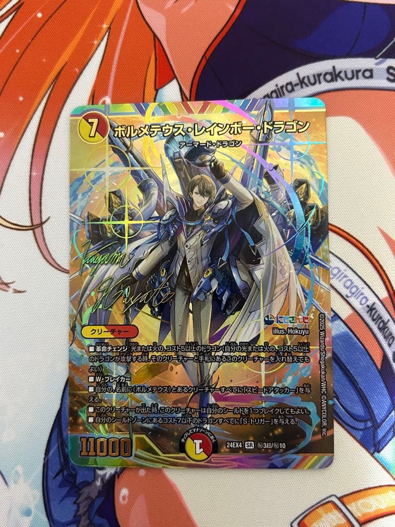 【即日発送】ボルメテウスレインボードラゴン 加賀美ハヤト サイン入りシークレット