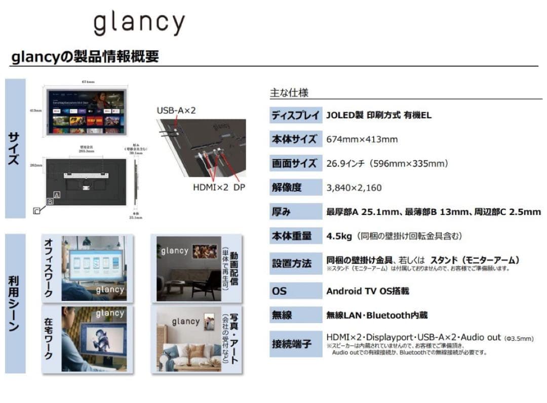 JOLED 国産 有機EL 4k 27型モニター ディスプレイ glancy