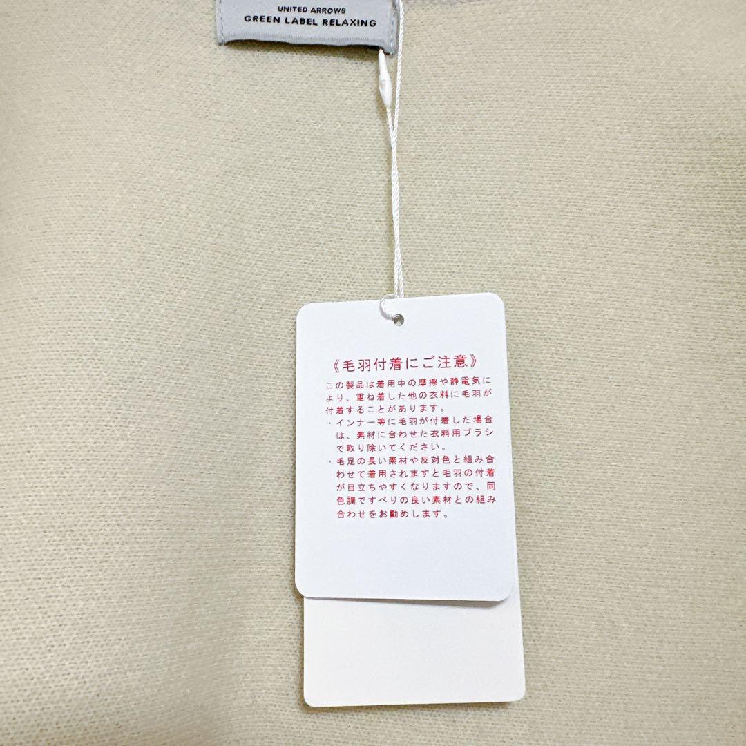 グリーンレーベルリラクシング FOXブレンド セッケツ ニット ジレ　タグ付き