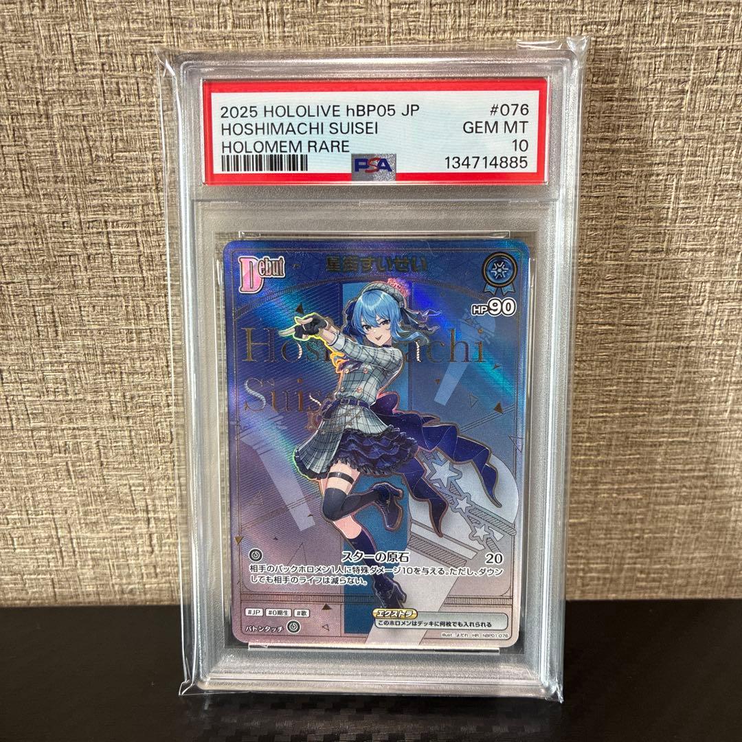 即日発送　ホロカ hBP05 星街すいせい HR PSA10