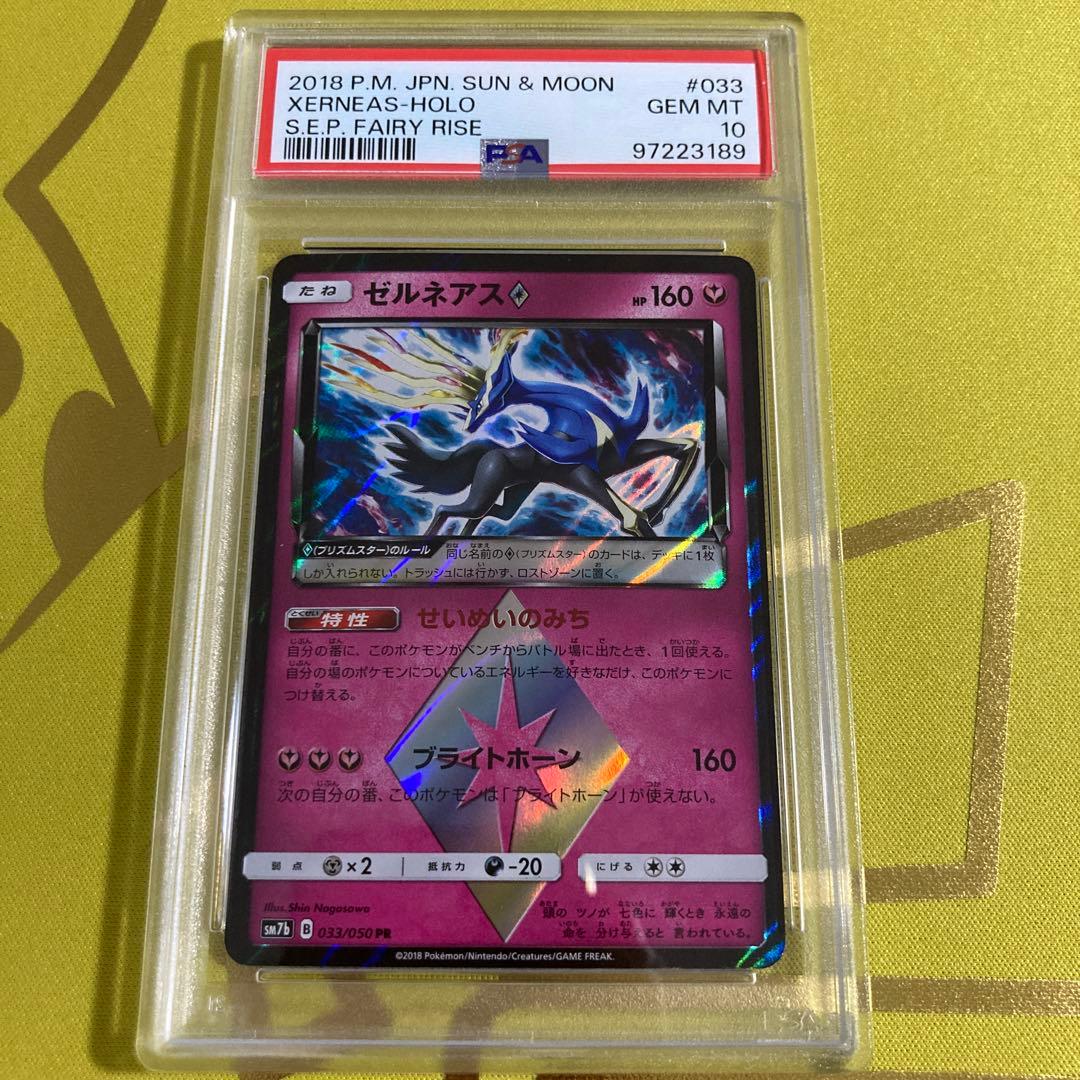 PSA10 ゼルネアス プリズムスター