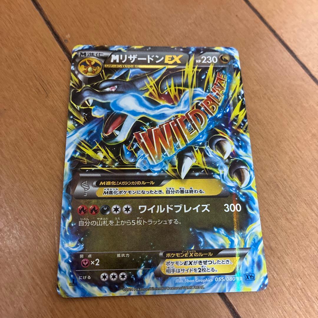 MリザードンEX RR XY2 ワイルドブレイズ 055/080