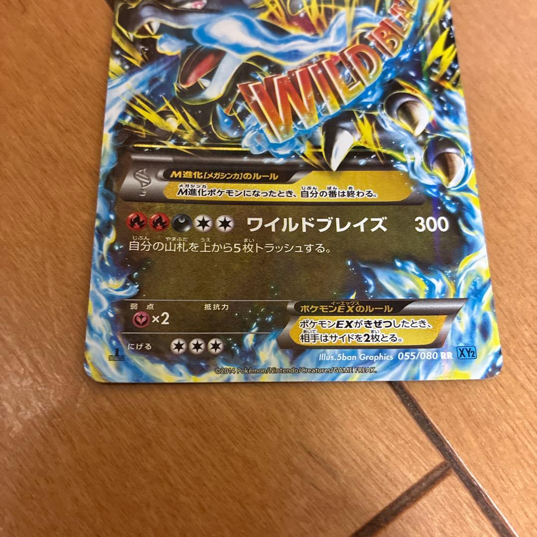 MリザードンEX RR XY2 ワイルドブレイズ 055/080