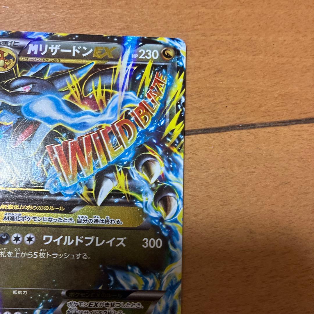 MリザードンEX RR XY2 ワイルドブレイズ 055/080