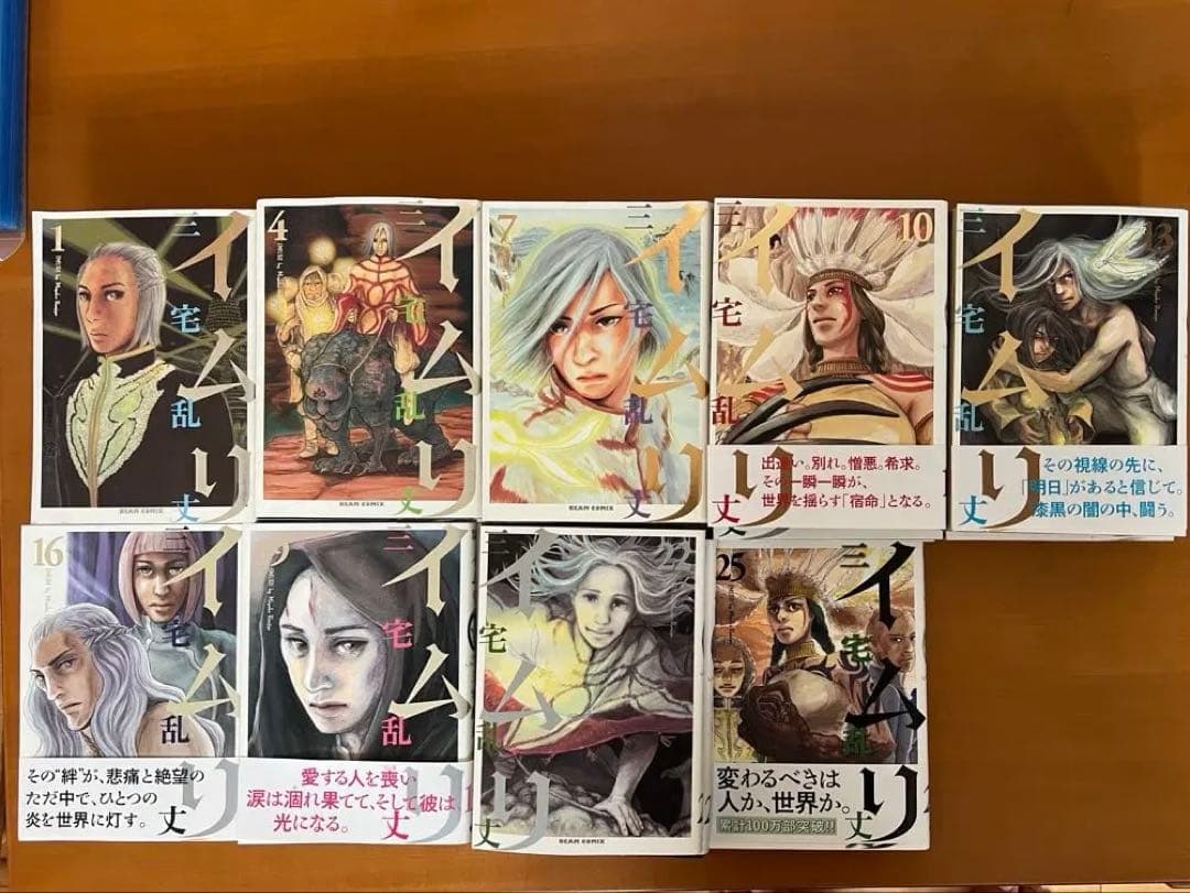 イムリ 三宅乱丈 1-25巻セット