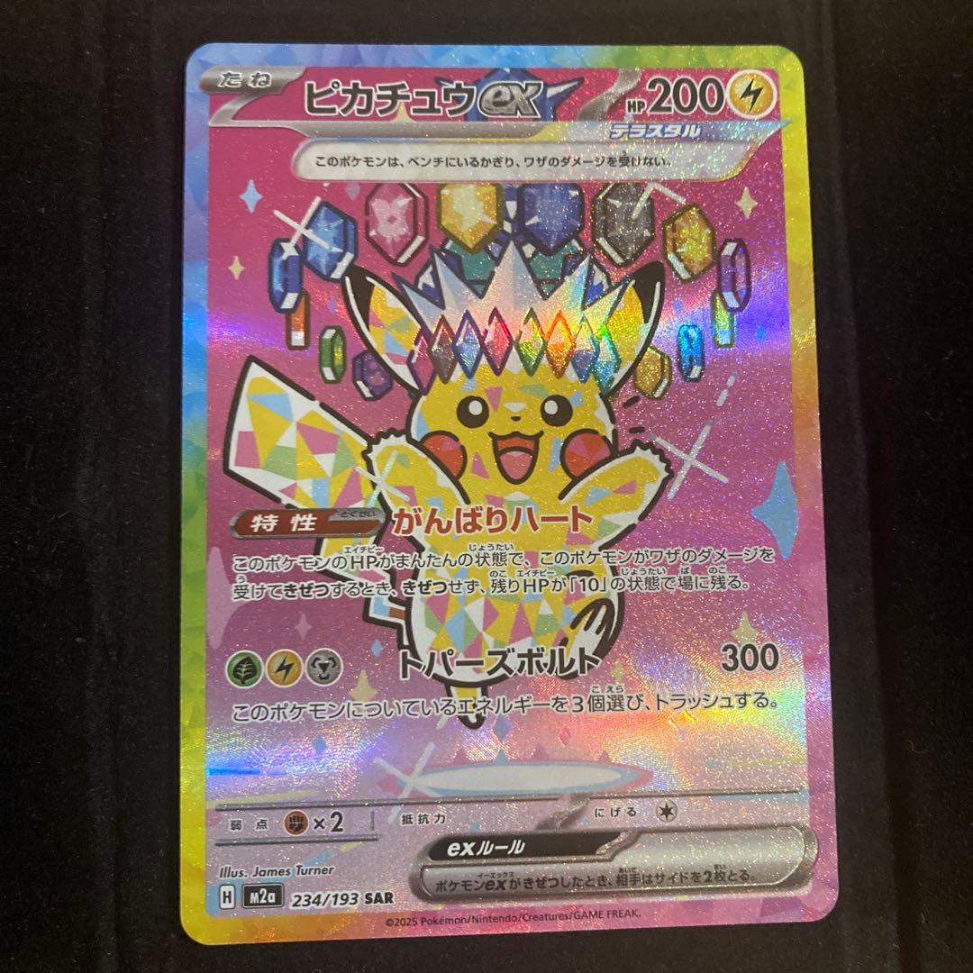 極美品　ピカチュウEX SAR メガドリーム