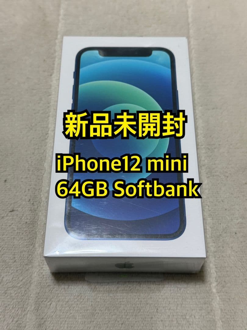 新品未開封 iPhone12 mini 64GB Softbank