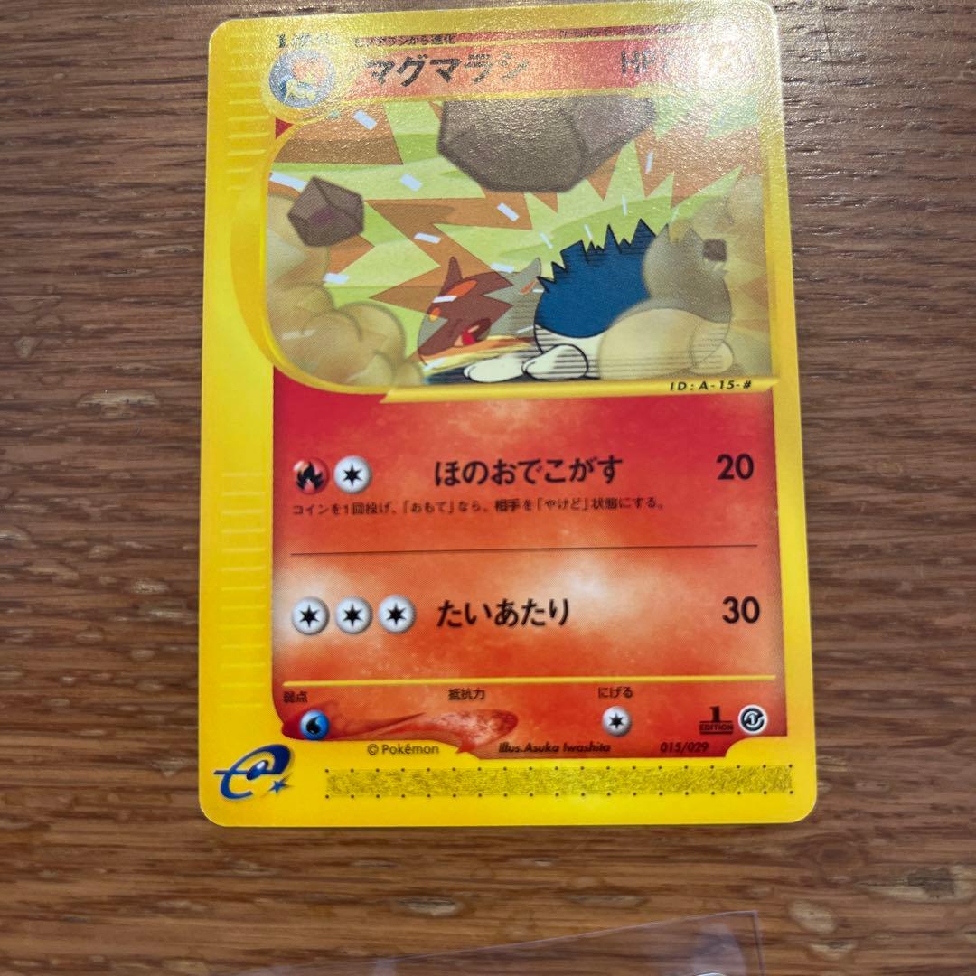 マグマラシ スターターパック 015/029 カードE美品