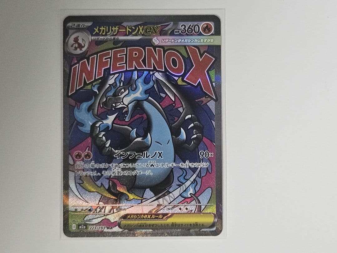 メガリザードンex MAメガゲンガーex MA　メガカイリューex MA