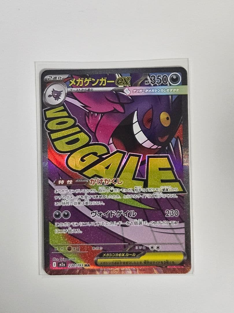 メガリザードンex MAメガゲンガーex MA　メガカイリューex MA