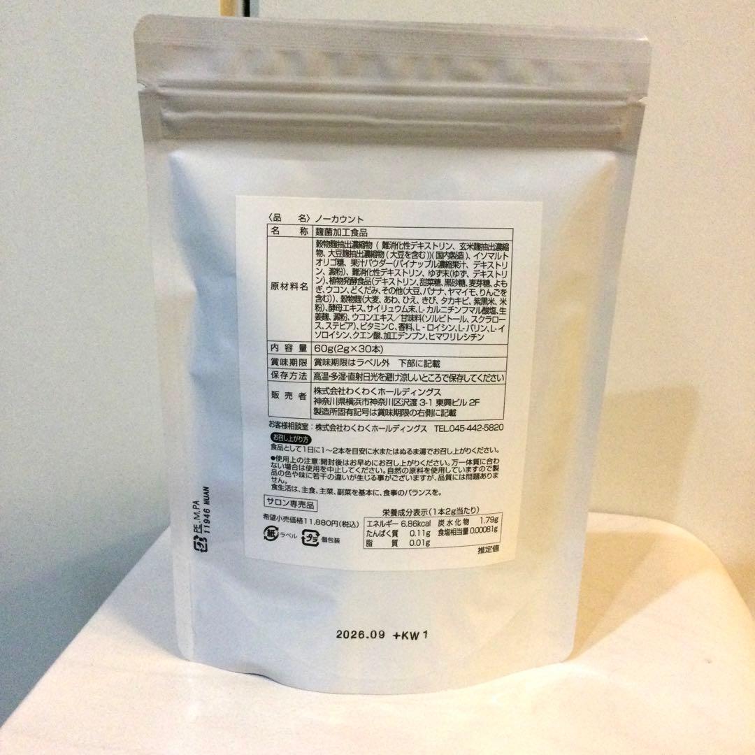 ノーカウント値下げ不可