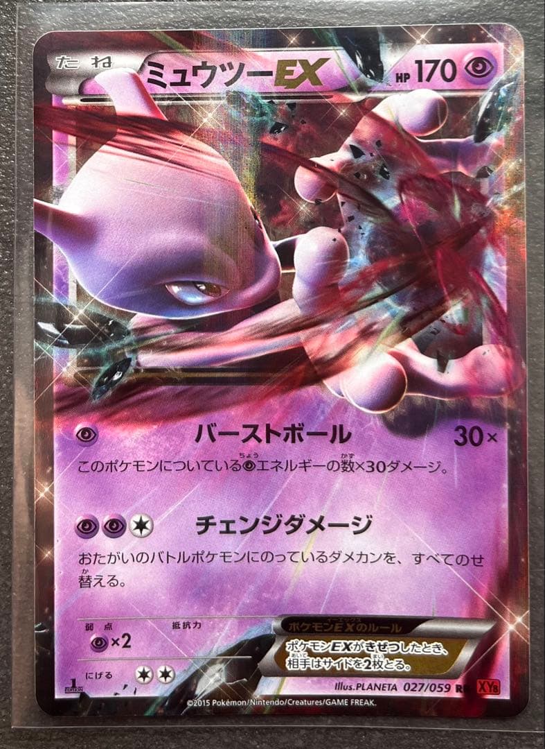【ポケモンカードゲーム】ミュウツーEX2枚