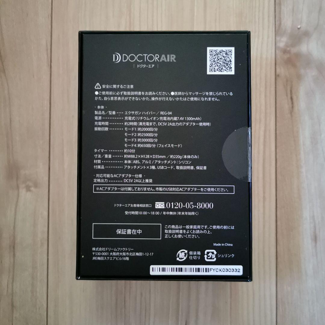 【新品未使用】ドクターエア REG-04 BLACK