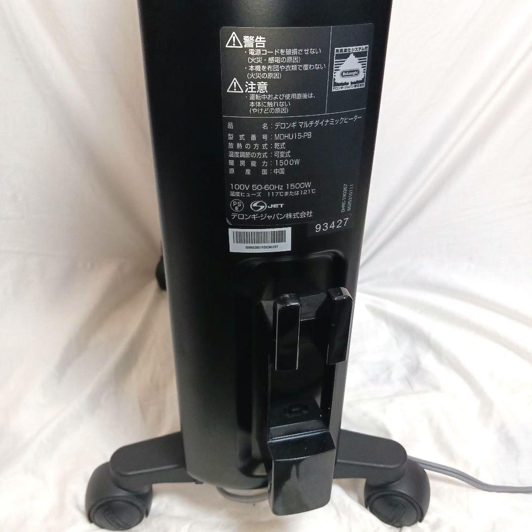【美品】デロンギ マルチダイナミックヒーター MDHU15-PB ゼロ風暖房