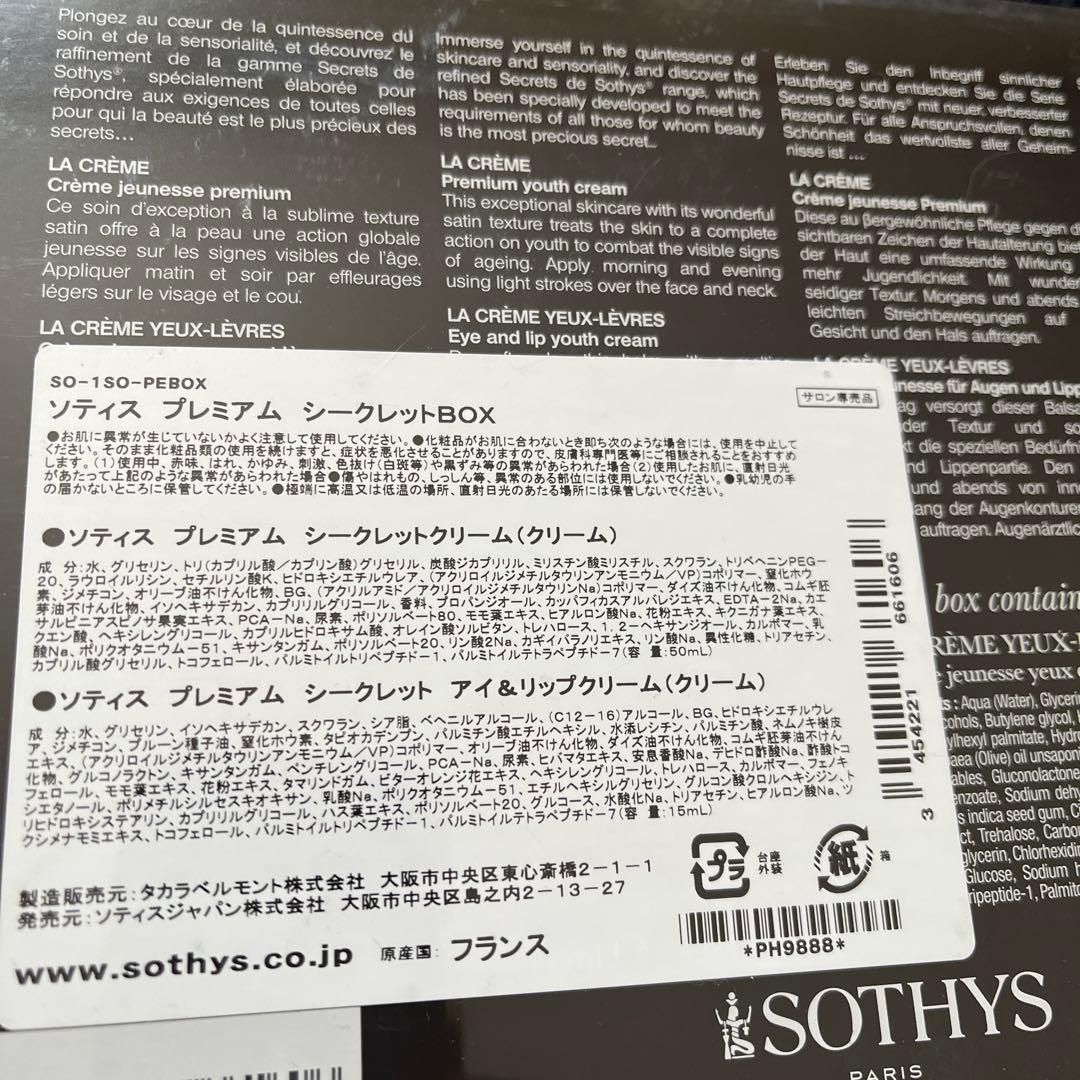 SOTHYS シークレットBOX 新品未開封
