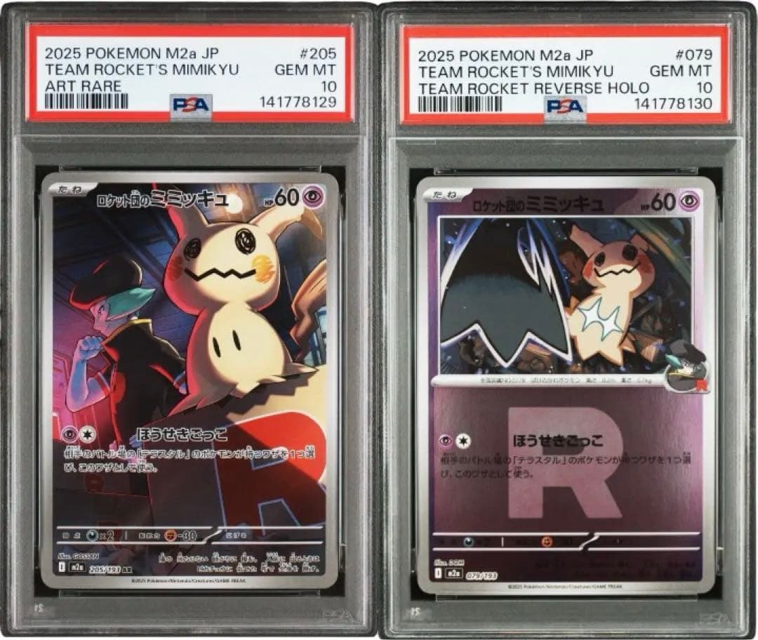 【PSA10連番】ロケット団のミミッキュ AR Rマークミラー