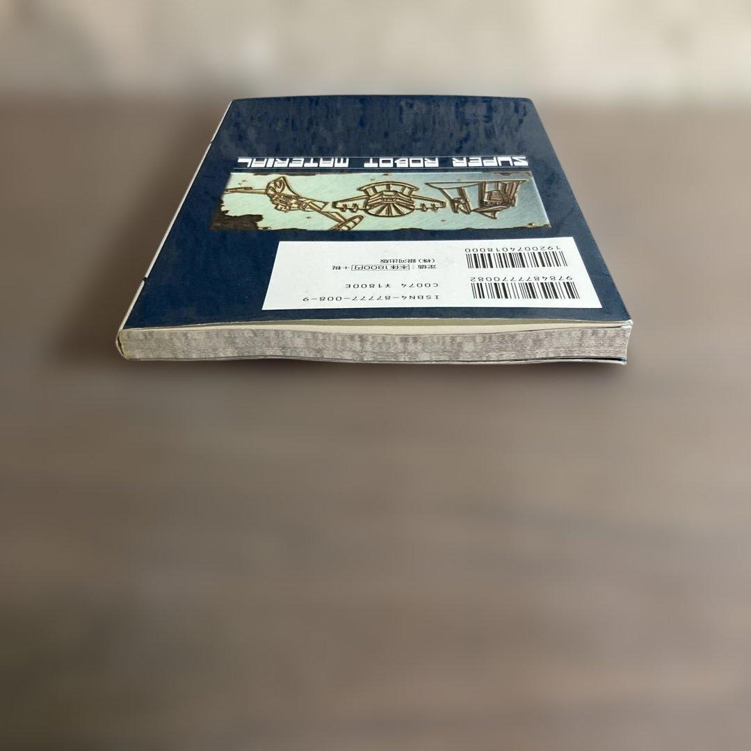 スーパーロボットマテリアル マグネロボ編